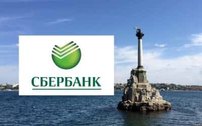 Сбербанк Севастополь