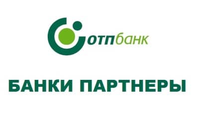 банки партнеры ОТП банка