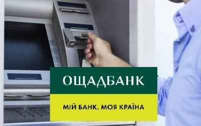 Банкомат Ощадбанка Киев