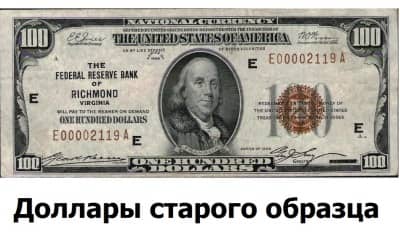 доллары старого образца украина